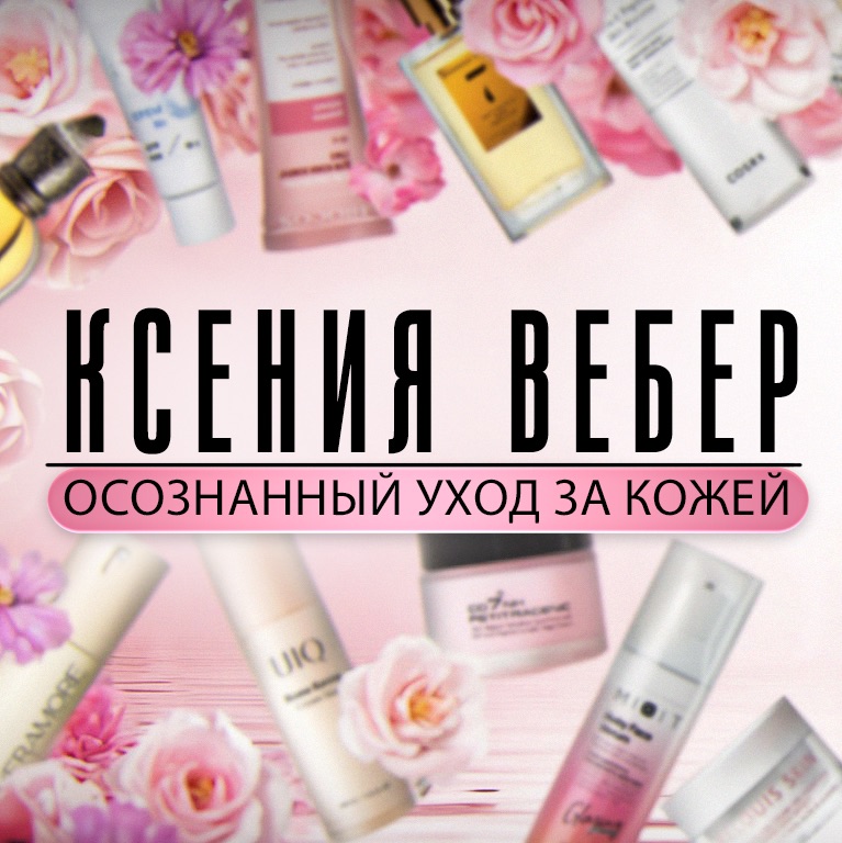 Ксения Вебер