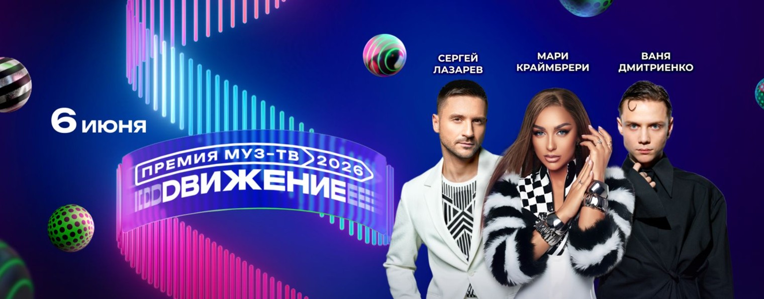 МУЗ-ТВ