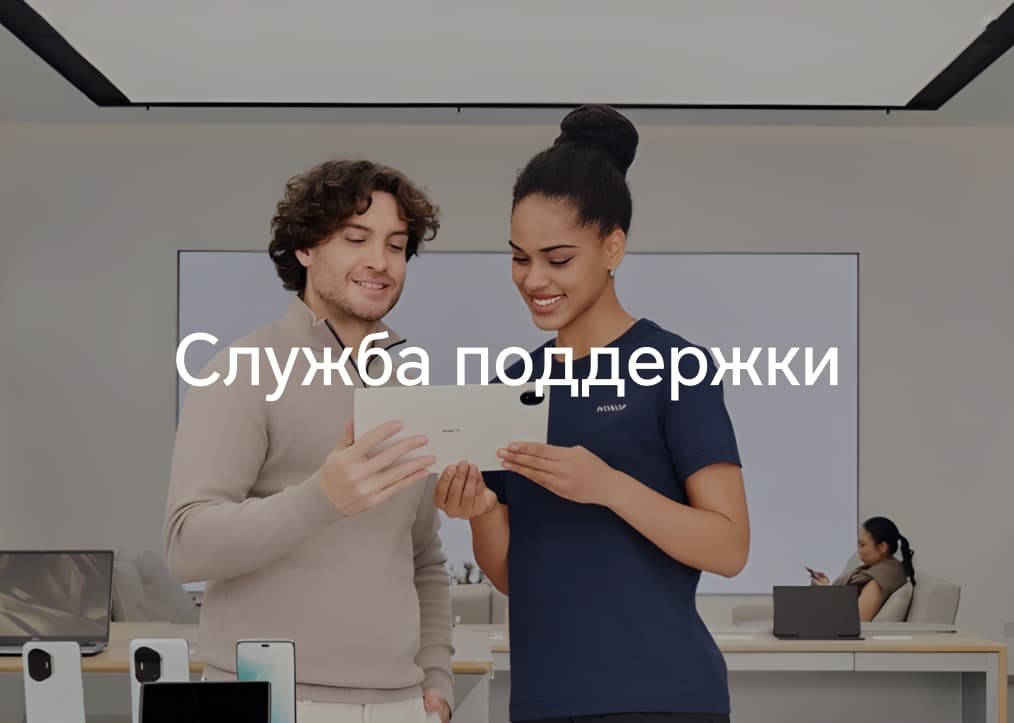 Служба поддержки