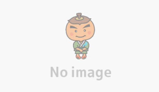 関川家古文書目録