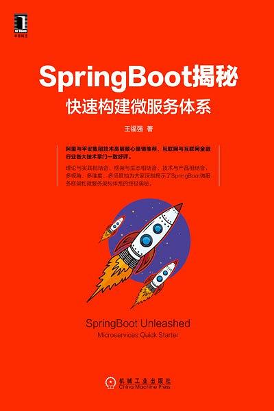 SpringBoot揭秘