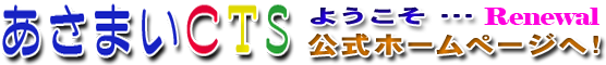 CTS Web-Renewal