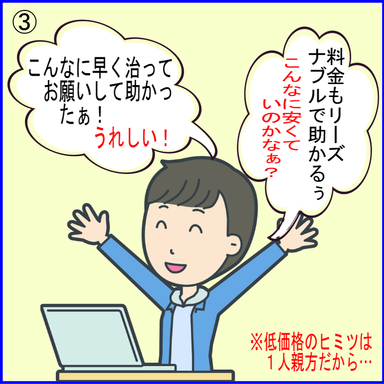 2024-06-07_修理相談_03