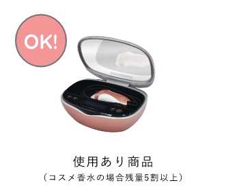 使用あり商品(コスメ香水の場合残量5割以上)