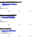 grokにファクトチェックさせている人は何も知らない grokにファクトチェックさせている人は何も知らない