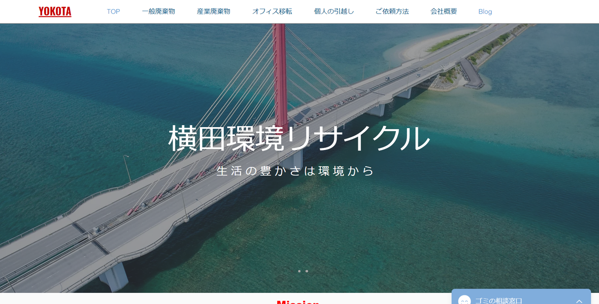 合資会社横田環境リサイクル様