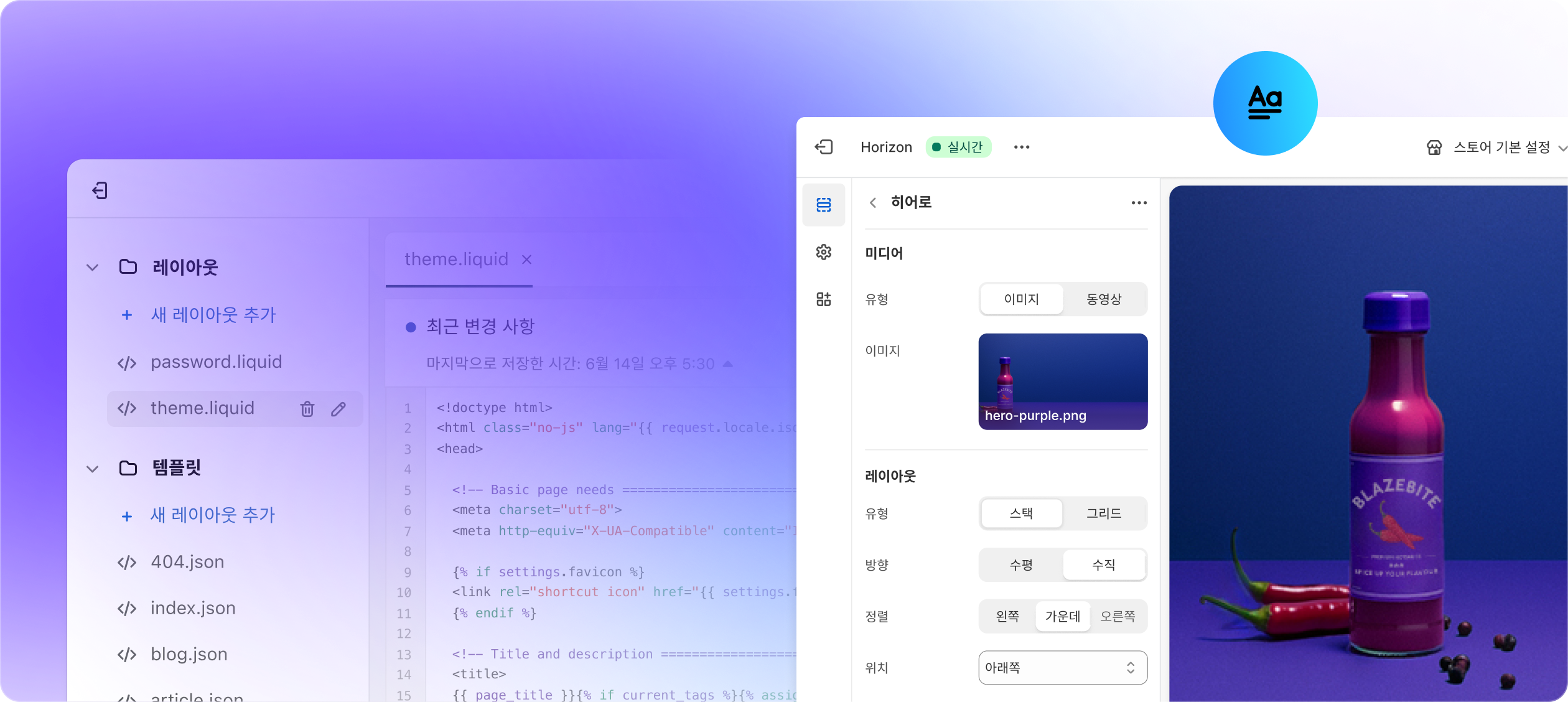 두 개의 화면: Liquid 코드 샘플과 Shopify 온라인 스토어 편집기