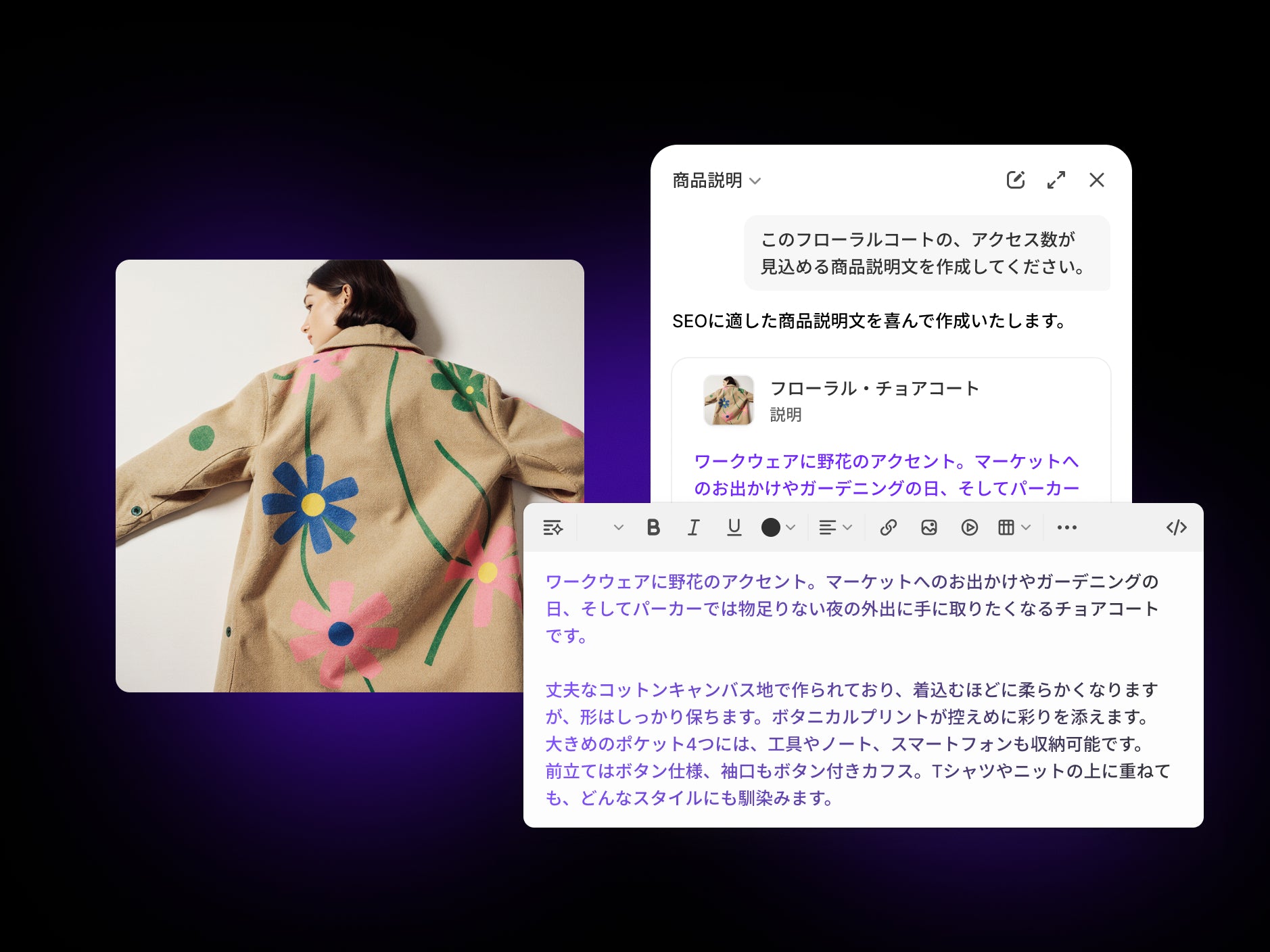 Sidekickの作者エディタペルソナはユーザーのリクエストに基づいて、花柄マーケットコートの商品説明を作成する