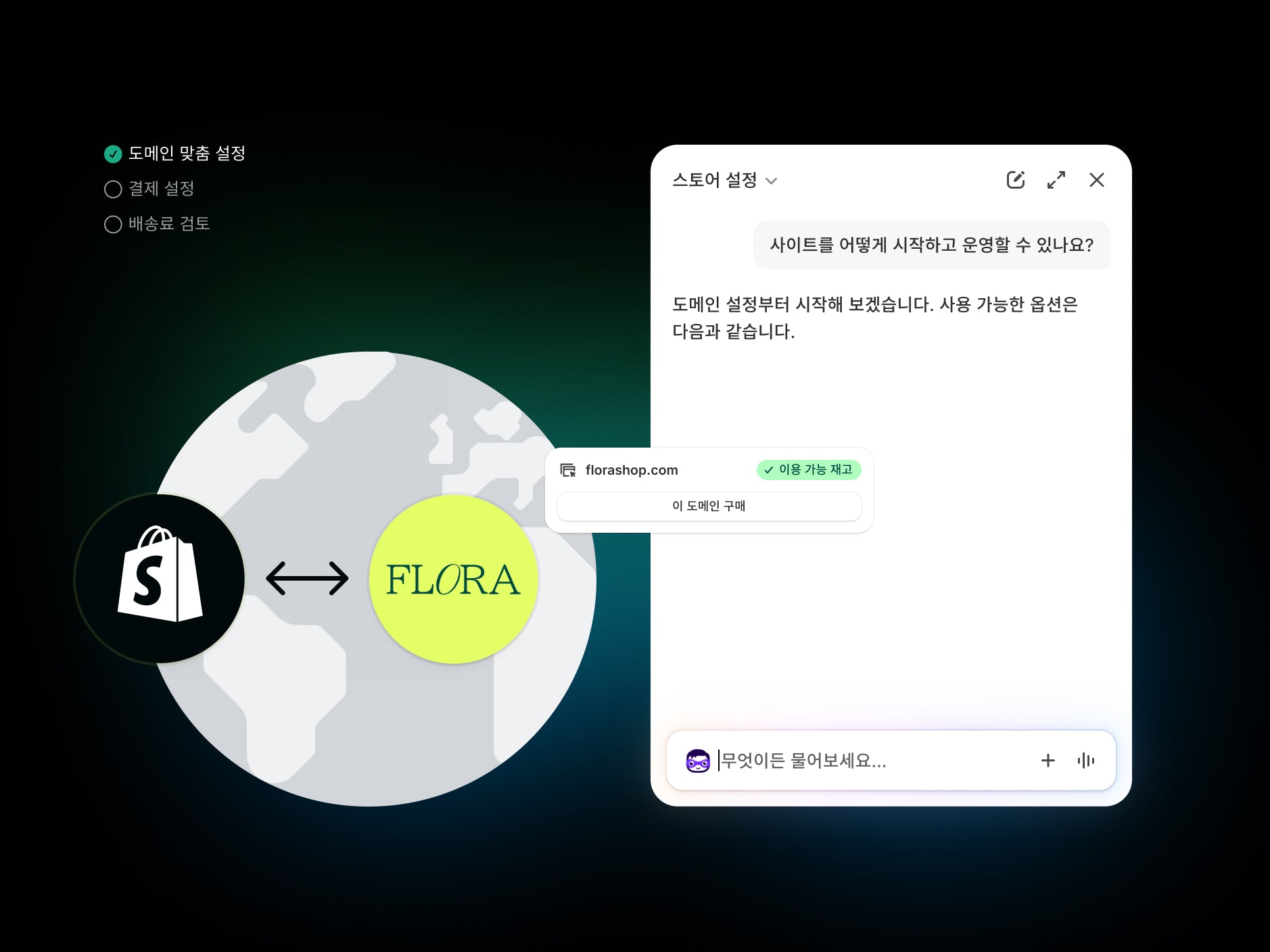 사용자의 요청을 바탕으로 스토어 설정 및 구성을 안내하는 Sidekick 기술 지원 페르소나