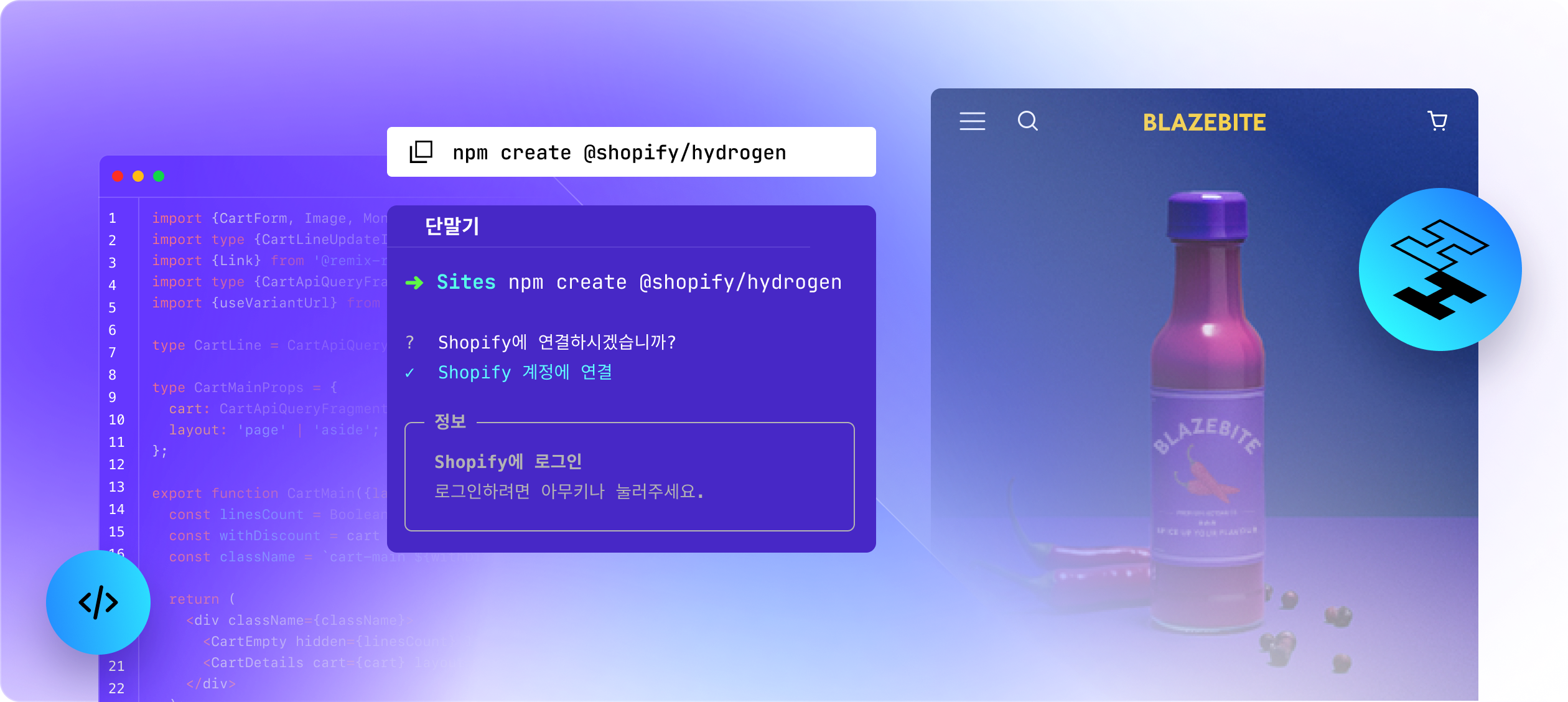 세 개의 화면: Hydrogen 코드 샘플, 명령줄 인터페이스, Hydrogen으로 구축한 웹사이트