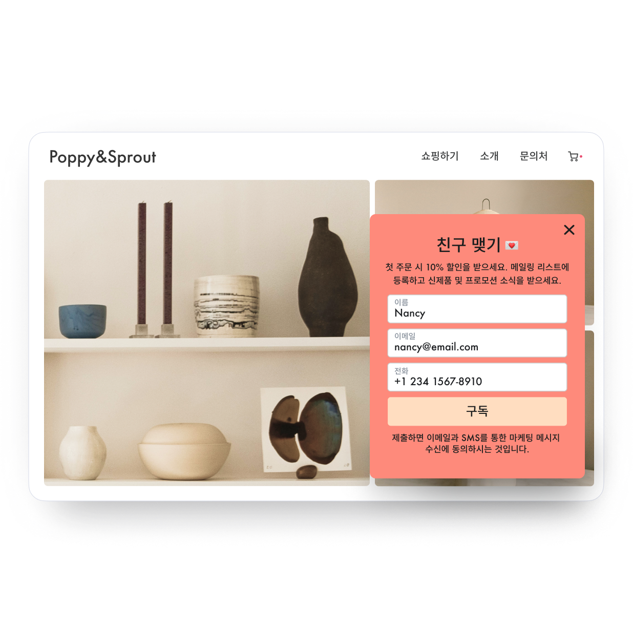 Shopify Forms 제품의 예시로, 빨간 티저 양식이 가정용품 회사 웹사이트의 오른쪽 하단에 나타납니다. 넓고 가느다란 직사각형 형태의 티저에는 “소식 듣기“라고 적혀 있습니다.