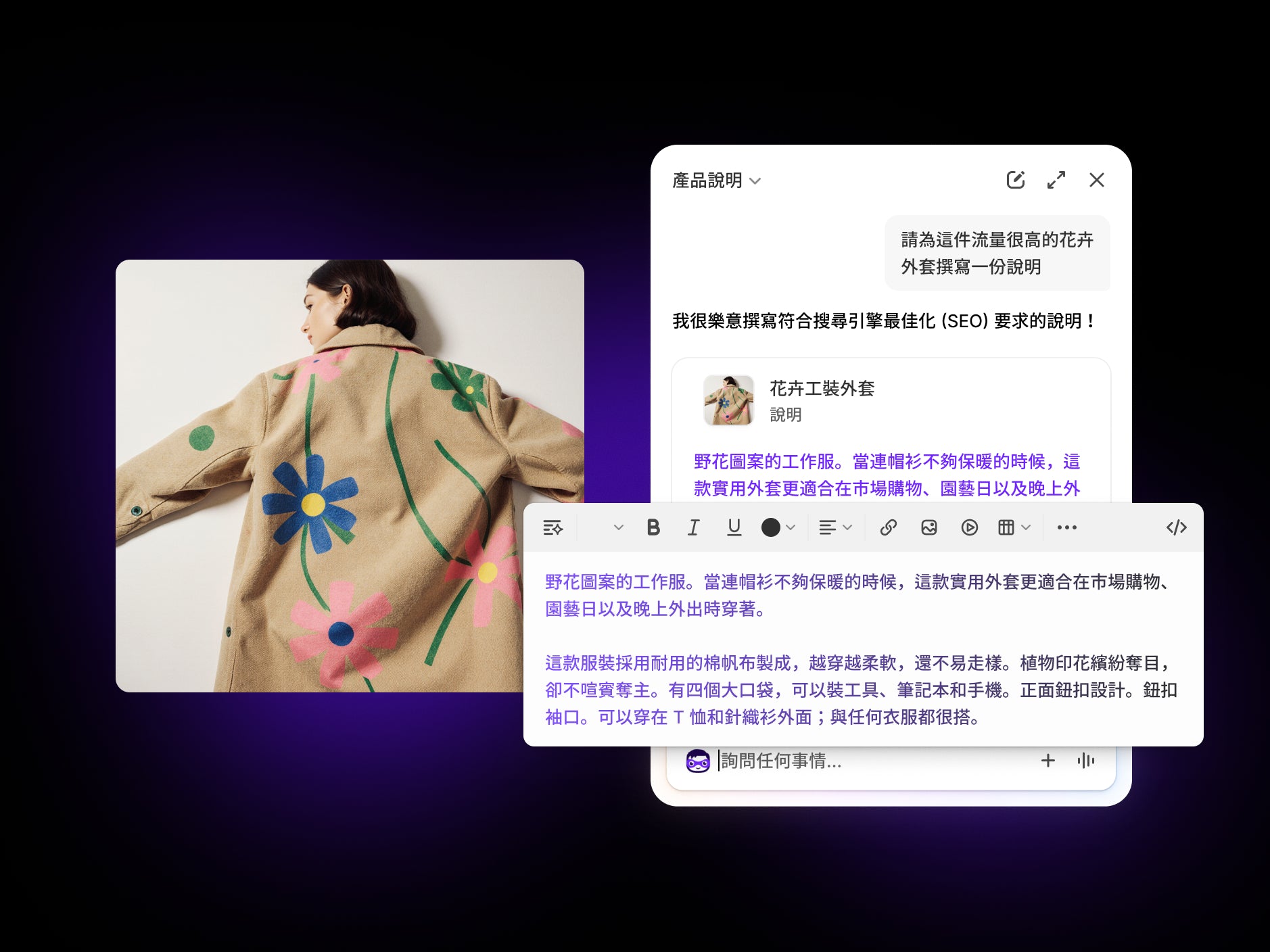 Sidekick 的寫手人設正在根據使用者的要求建立花卉 Market Coat 的產品說明