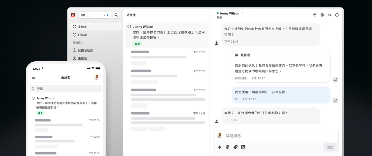 Shopify Inbox 手機和電腦版螢幕,顯示來自顧客 Jenny Wilson 的訊息。