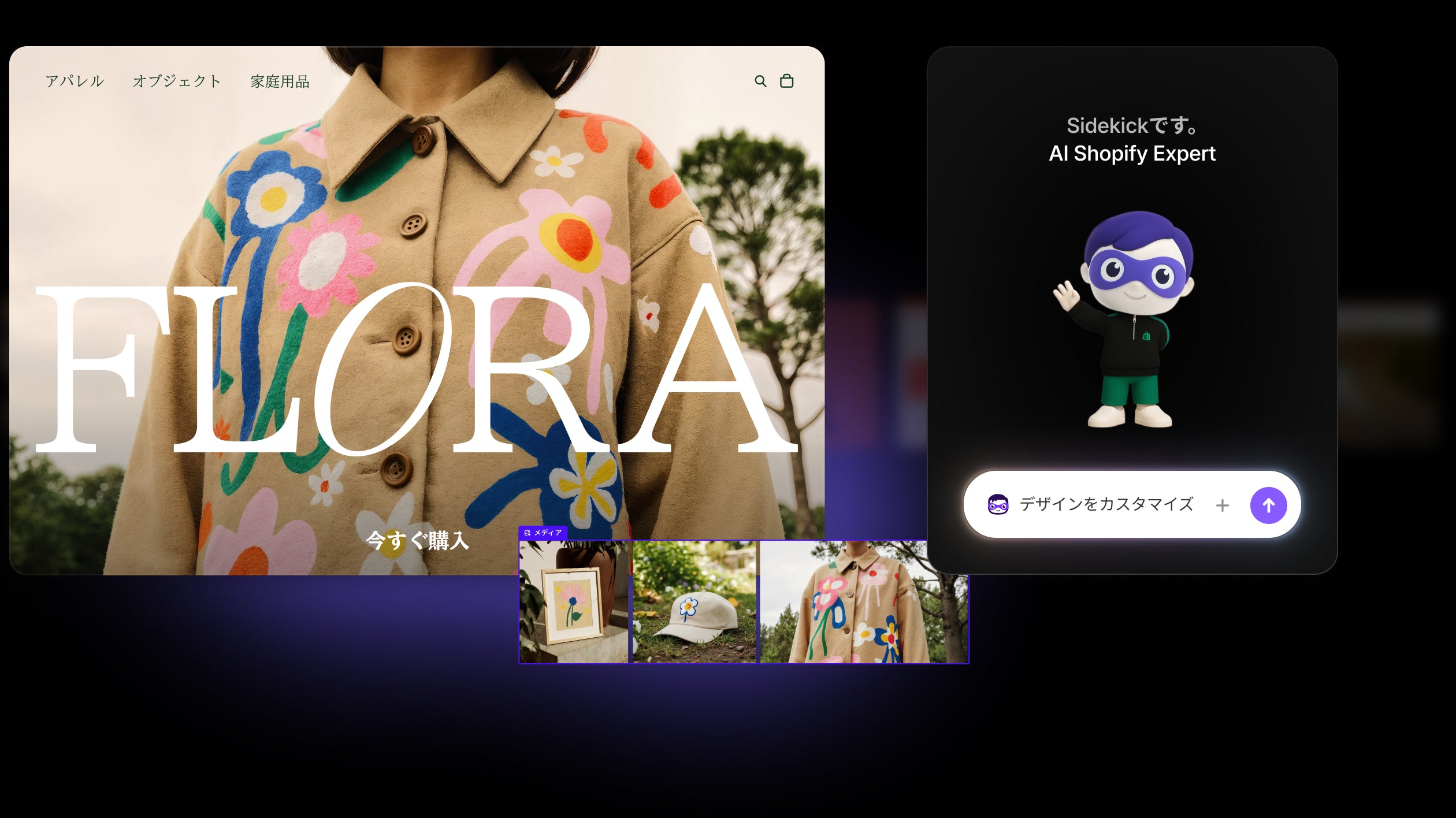 Sidekickマスコットとチャットインターフェース。プロンプト例と、それによって生成されたカスタムストアデザインが表示されています