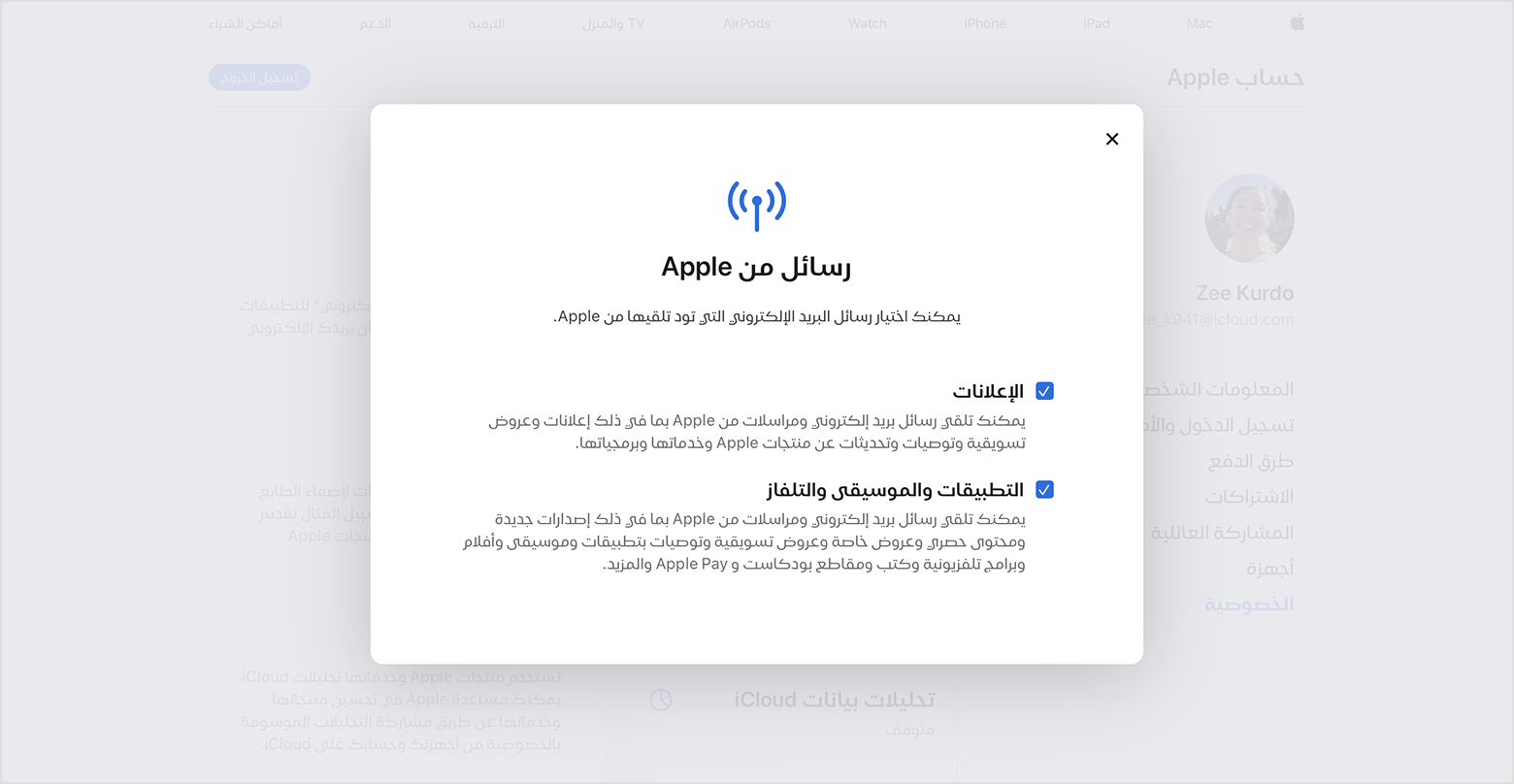 موقع حساب Apple على الويب يعرض أنواع رسائل الإيميل التي يمكنك الاشتراك فيها