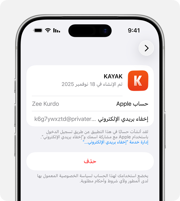 شاشة iPhone تعرض الزر "حذف" للتوقف عن استخدام ميزة "تسجيل الدخول باستخدام Apple"