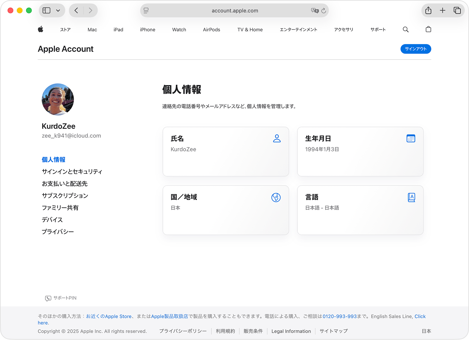 個人情報と生年月日が表示されているApple Accountページ
