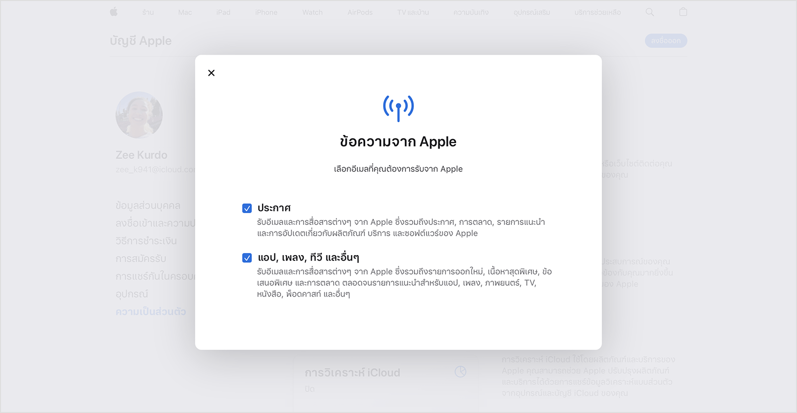 เว็บไซต์บัญชี Apple ที่แสดงประเภทของอีเมลที่คุณสามารถสมัครใช้งานได้