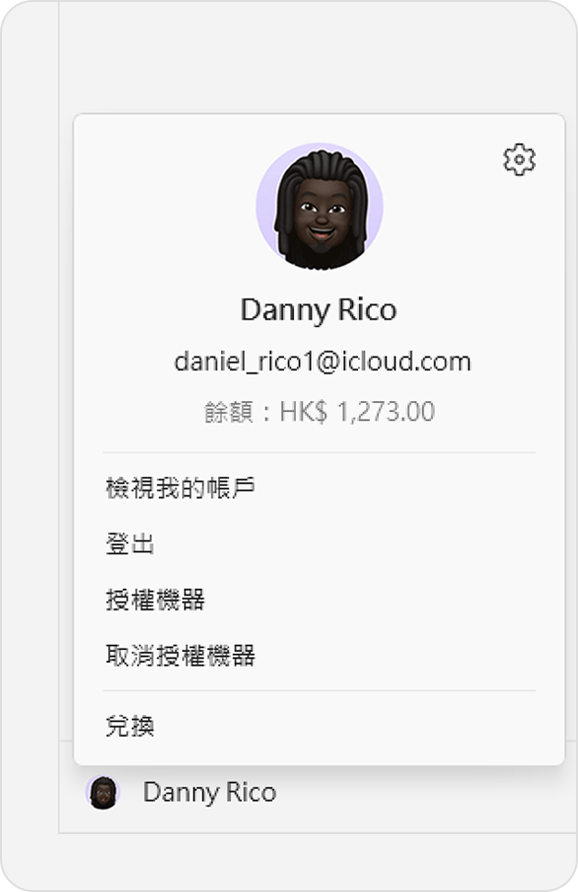 Windows 版 Apple Music (音樂) app 的帳户選單。