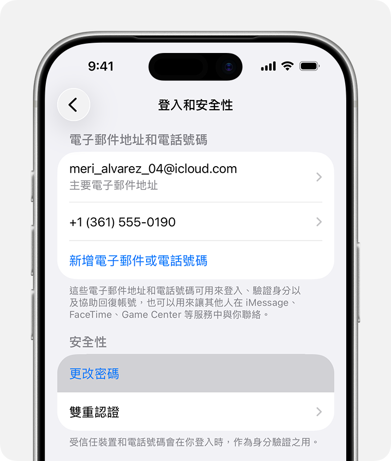 iPhone 在「設定」中顯示「更改密碼」按鈕。
