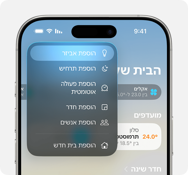 האפשרות 'הוספת אביזר' היא הראשונה שרואים לאחר שמקישים על לחצן ההוספה