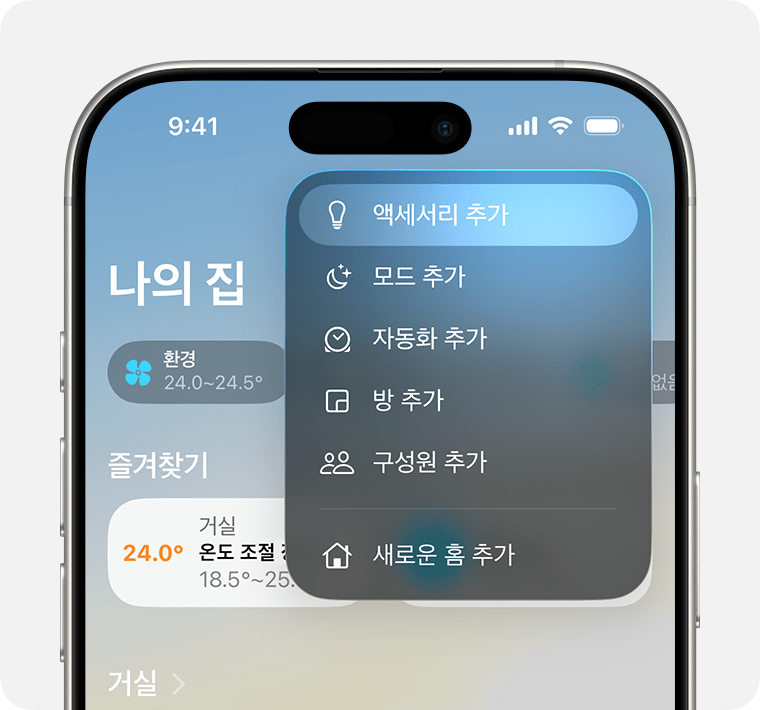 '추가'를 탭한 후 '액세서리 추가'가 제일 위에 나타납니다