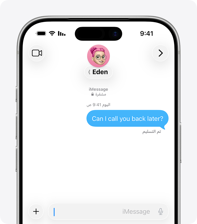 فقاعات زرقاء تُظهر أن الرسالة تم إرسالها باستخدام iMessage.