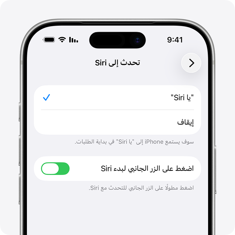 لوحة "التحدث والكتابة إلى Siri" مفتوحة، وتعرض "Siri" أو "يا Siri" محددة والخيارات قيد التشغيل لـ"الضغط على الزر الجانبي" لتنشيط Siri و"الكتابة إلى Siri".