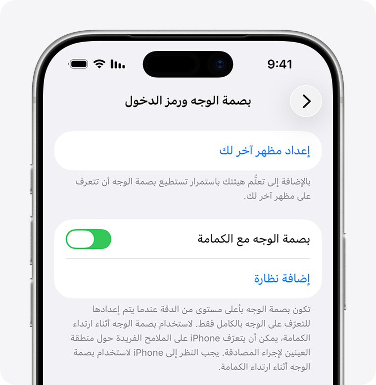 تحتوي صفحة "بصمة الوجه ورمز المرور" في "الإعدادات" على خيار لتشغيل بصمة الوجه مع الكمامة.