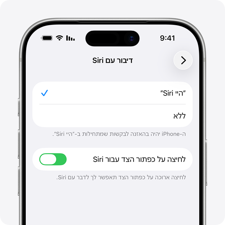 החלונית 'דיבור והקלדה ל-Siri' פתוחה ומציגה את האפשרות Siri או 'היי Siri' שנבחרה, ואת האפשרויות המופעלות עבור 'לחיצה על כפתור הצד' עבור Siri ו'הקלדה ל-Siri'.