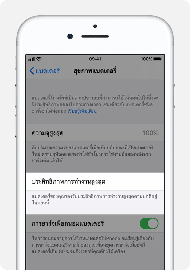 หน้าจอสุขภาพแบตเตอรี่พร้อมไฮไลท์ที่ประสิทธิภาพการทำงานสูงสุด