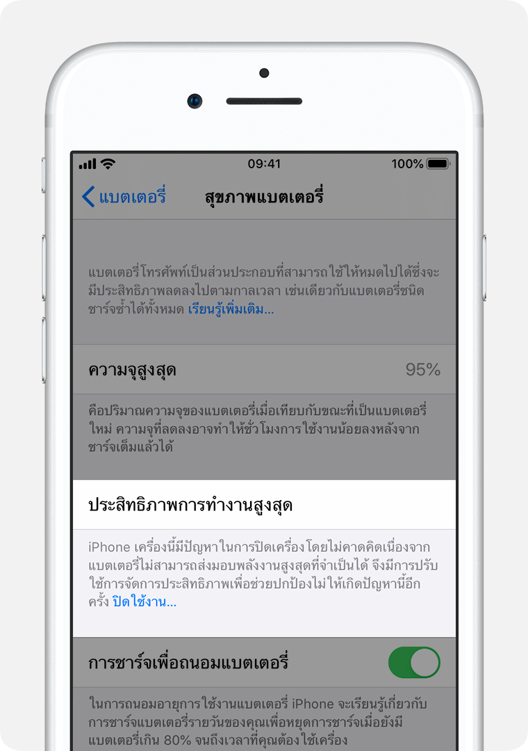 หน้าจอสุขภาพแบตเตอรี่พร้อมไฮไลท์ที่ประสิทธิภาพการทำงานสูงสุด