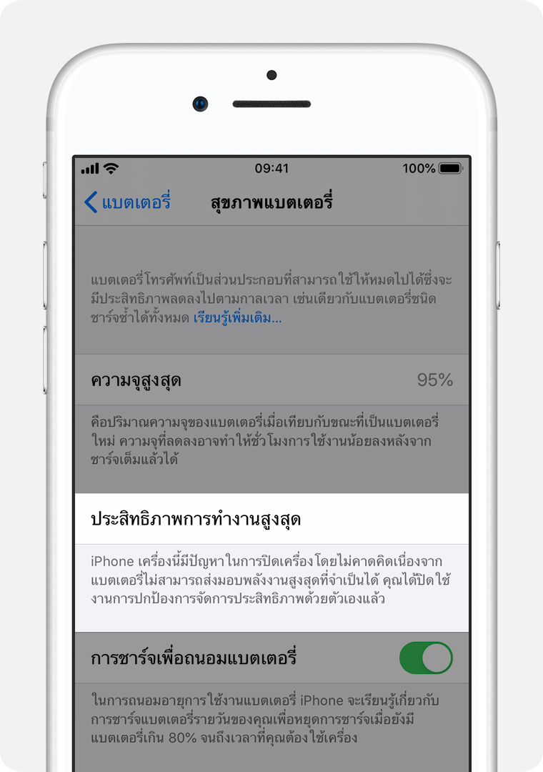 หน้าจอสุขภาพแบตเตอรี่พร้อมไฮไลท์ที่ประสิทธิภาพการทำงานสูงสุด
