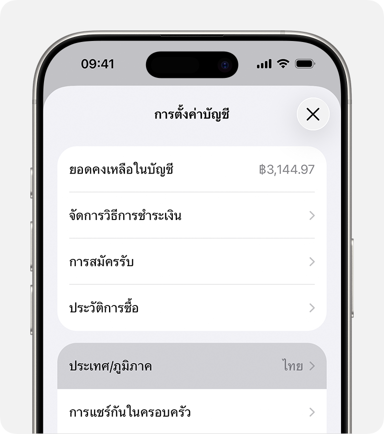 iPhone ที่แสดงประเทศ/ภูมิภาคในการตั้งค่าบัญชี