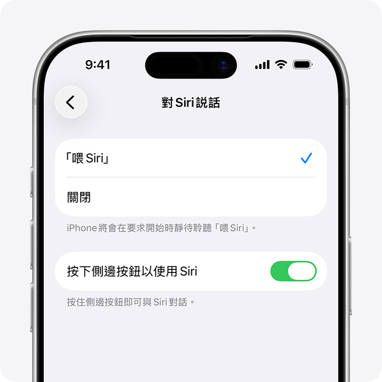 「説話與輸入以使用 Siri」面板已開啟,顯示已選擇「Siri」或「喂 Siri」,且已開啟「按下側邊按鈕以使用 Siri」和「輸入以使用 Sir」選項。