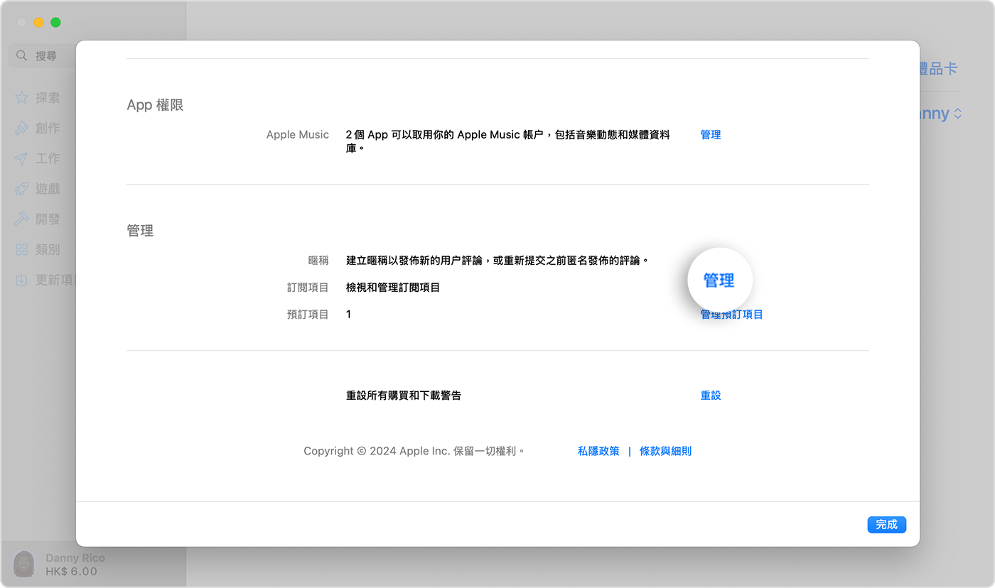 macOS 螢幕顯示 App Store 中訂閱項目的「管理設定」。如要管理訂閱計劃,請按一下「管理」。