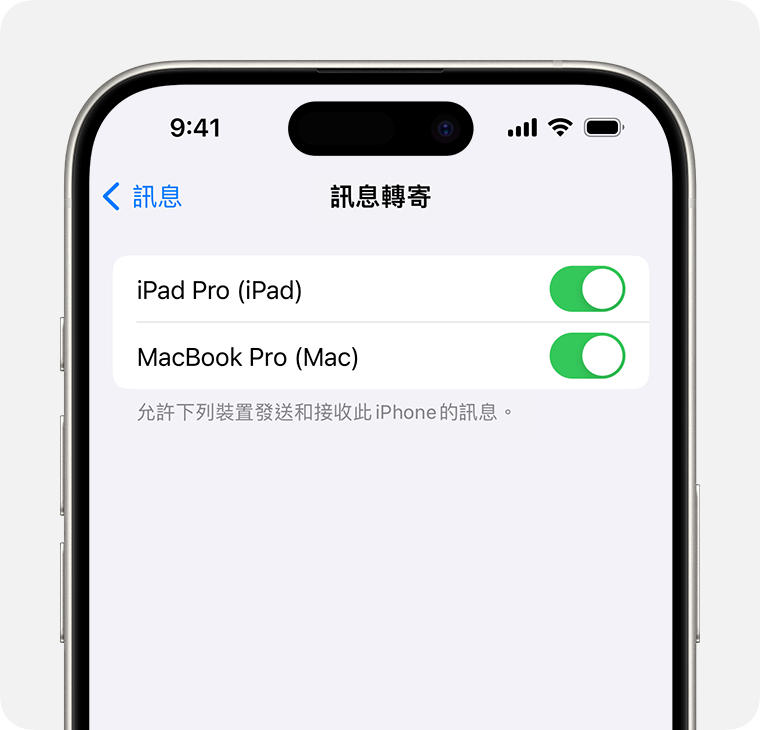 iPhone 顯示如何開啟「訊息轉寄」