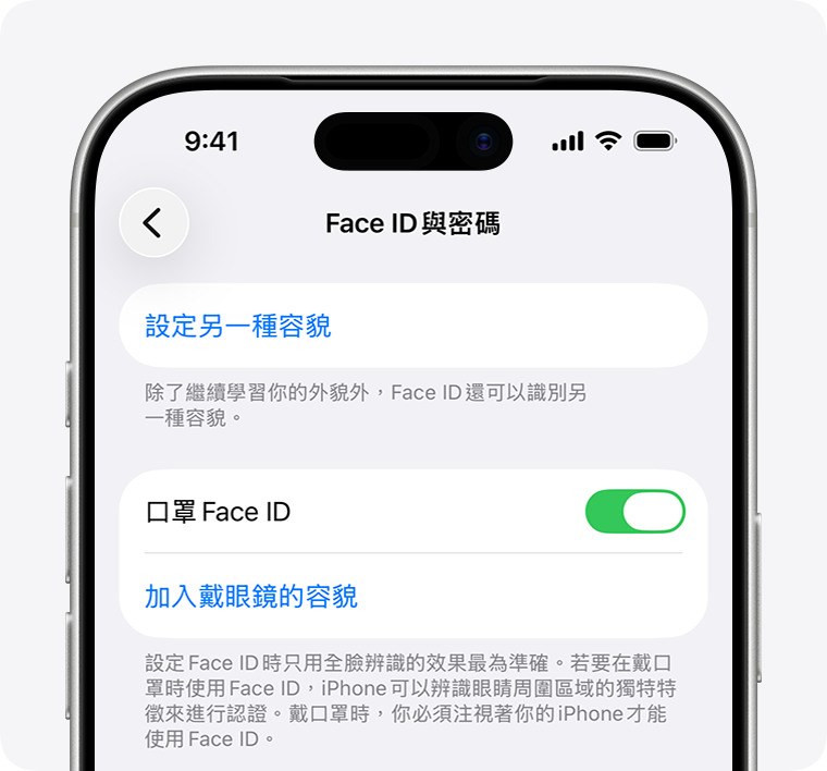 「設定」中的「Face ID 與密碼」頁面有一個開啟「口罩 Face ID」的選項。