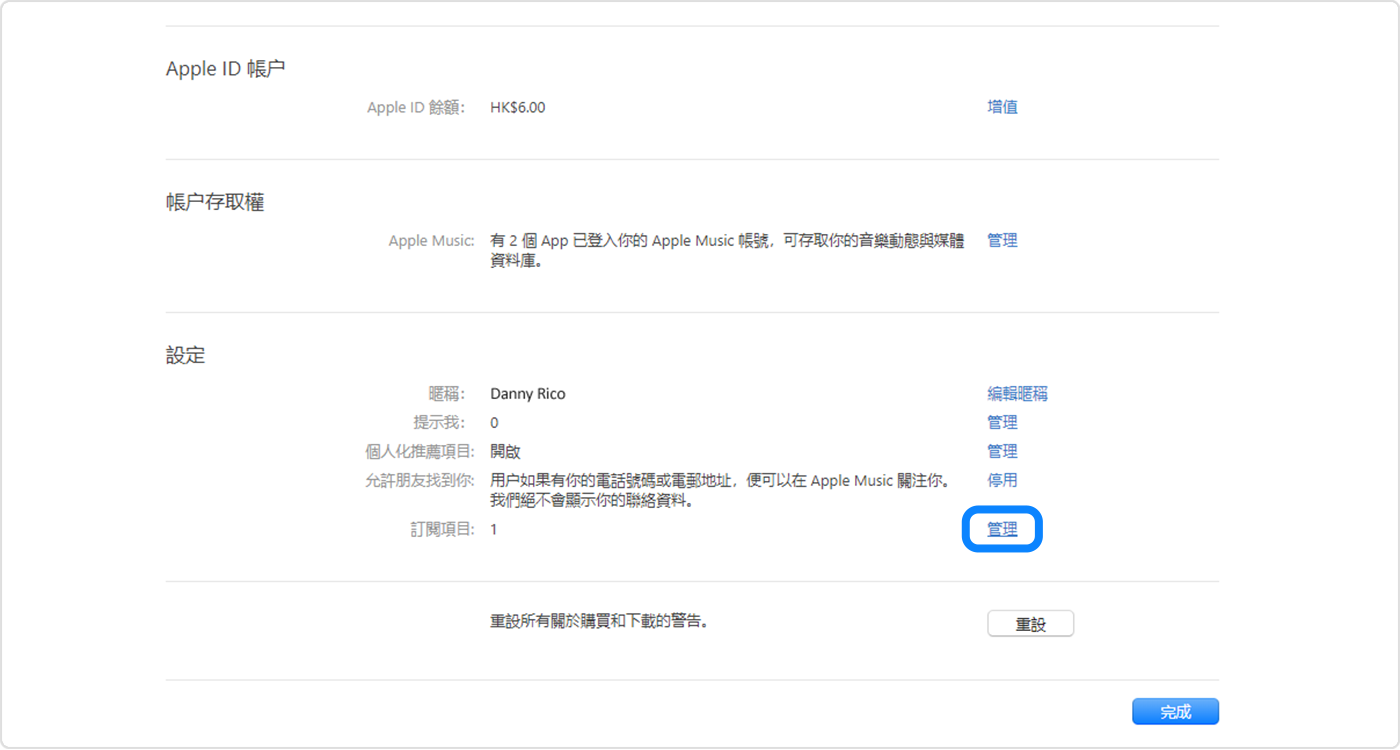 Windows OS 顯示 Apple Music app 中的「設定」畫面。如要管理訂閱計劃,請按一下「管理」。