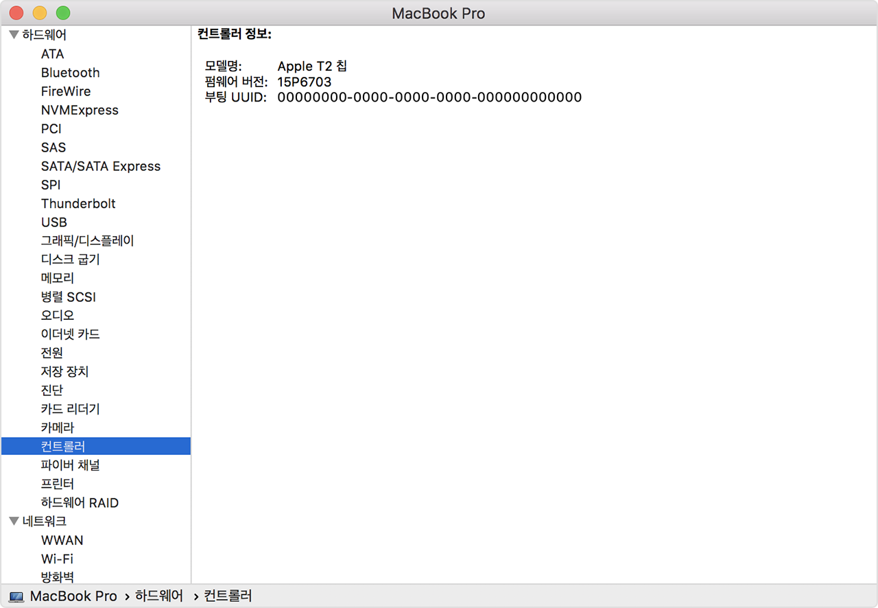 Apple T2 칩을 식별하는 데 사용되는 컨트롤러 섹션이 표시된 시스템 정보 윈도우.