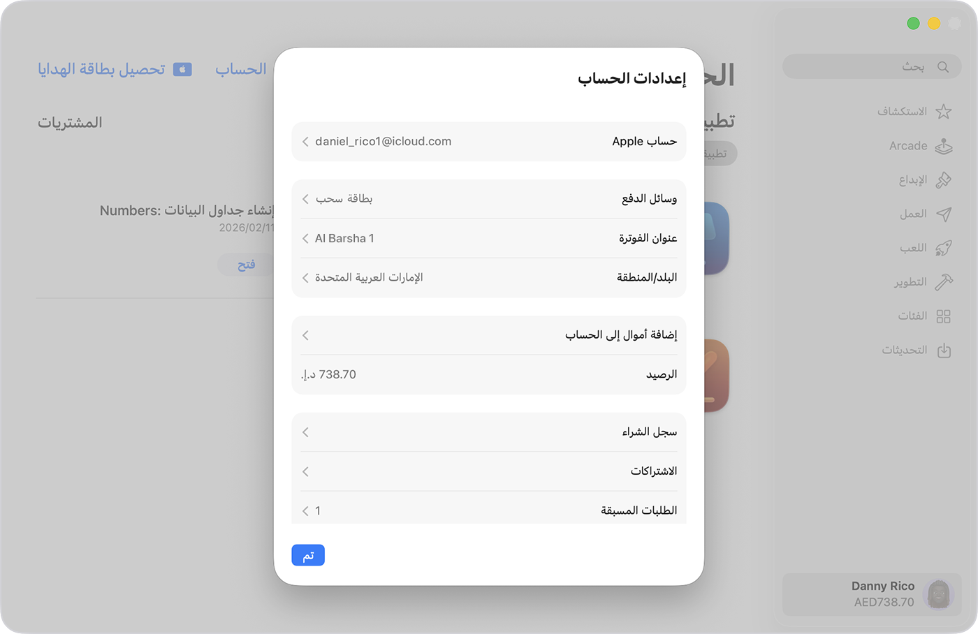 جهاز Mac يعرض شاشة إعدادات الحساب في App Store على macOS Tahoe 26. لإضافة أموال إلى حساب Apple الخاص بك، انقر على "إضافة مال إلى الحساب".