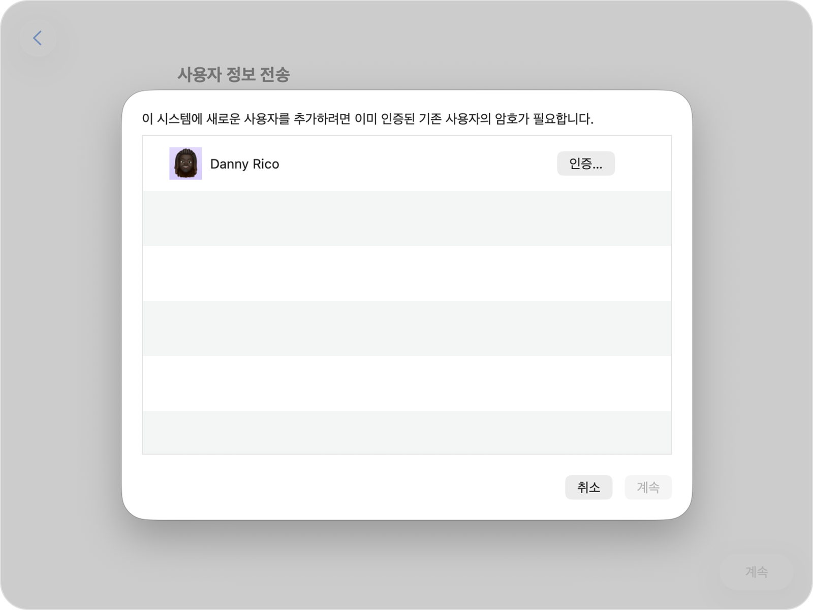 전송을 인증하기 위해 기존 계정의 암호를 요청하는 마이그레이션 지원.
