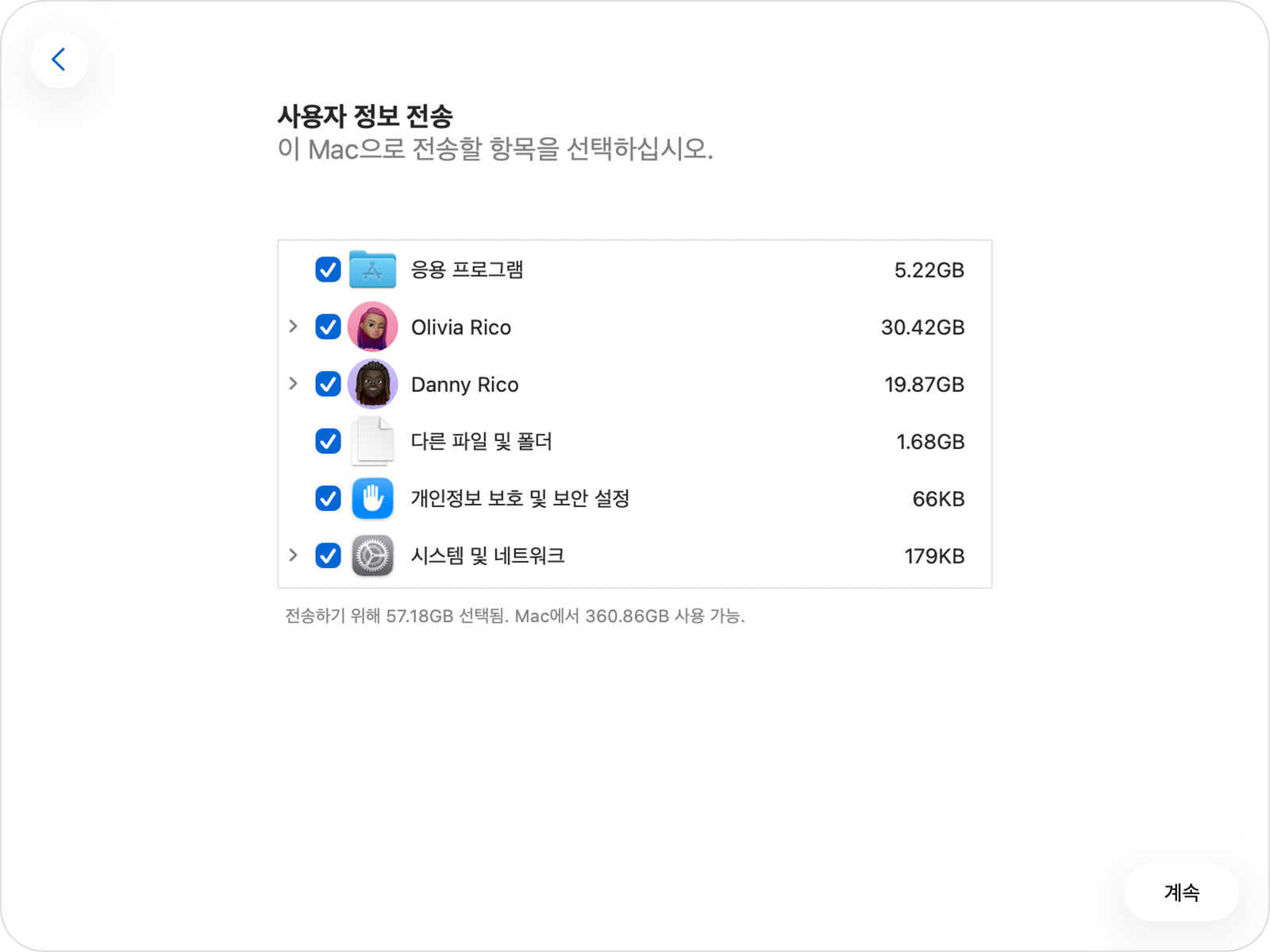 다양한 정보 카테고리가 표시된 마이그레이션 지원.