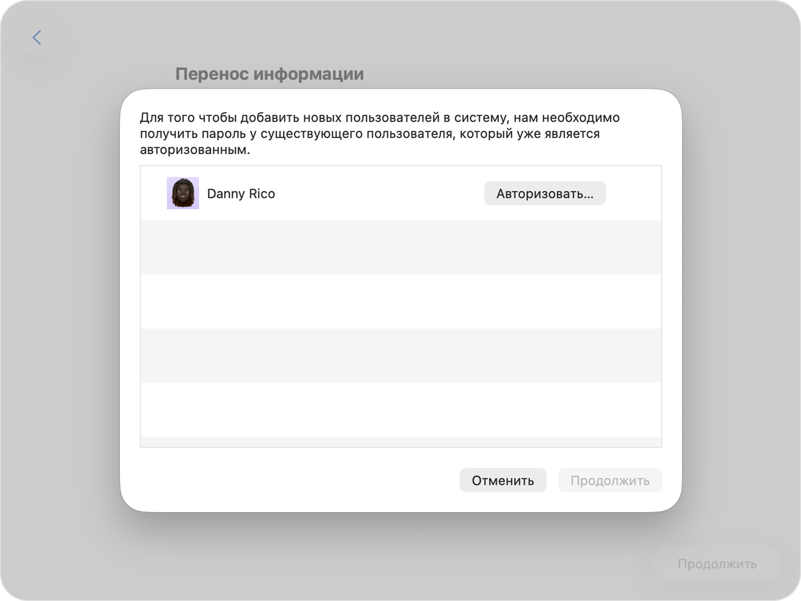 Ассистент миграции запрашивает пароль существующей учетной записи для авторизации переноса.