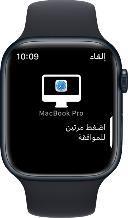 شاشة Apple Watch تعرض رسالة تطلب النقر المزدوج للموافقة.