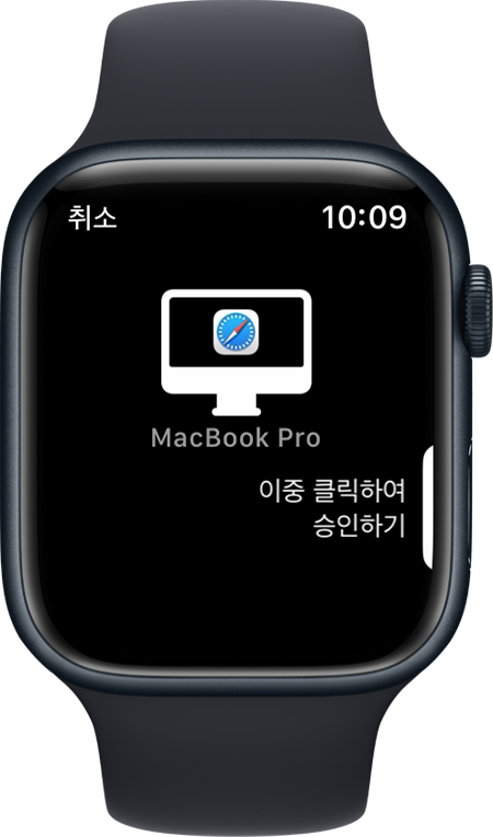 두 번 클릭하여 승인하라는 메시지가 표시된 Apple Watch 화면.