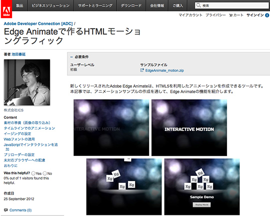 Edge Animateで作るHTMLモーショングラフィック | ADC - Adobe Developer Connection Edge Animateで作るHTMLモーショングラフィック | ADC - Adobe Developer Connection