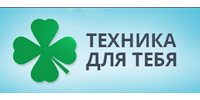 Техника для тебя