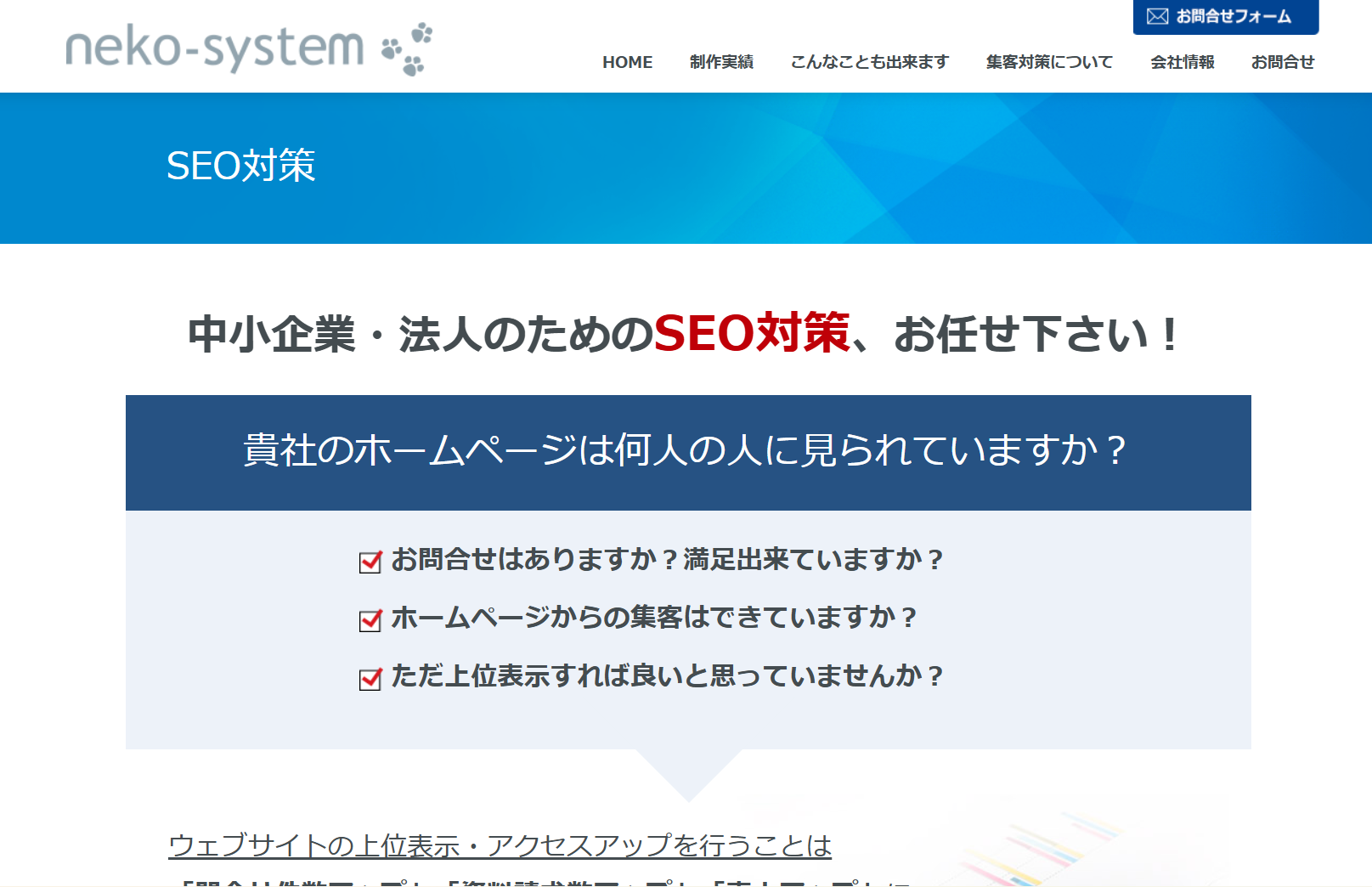 neko-system-seo neko-system-seo
