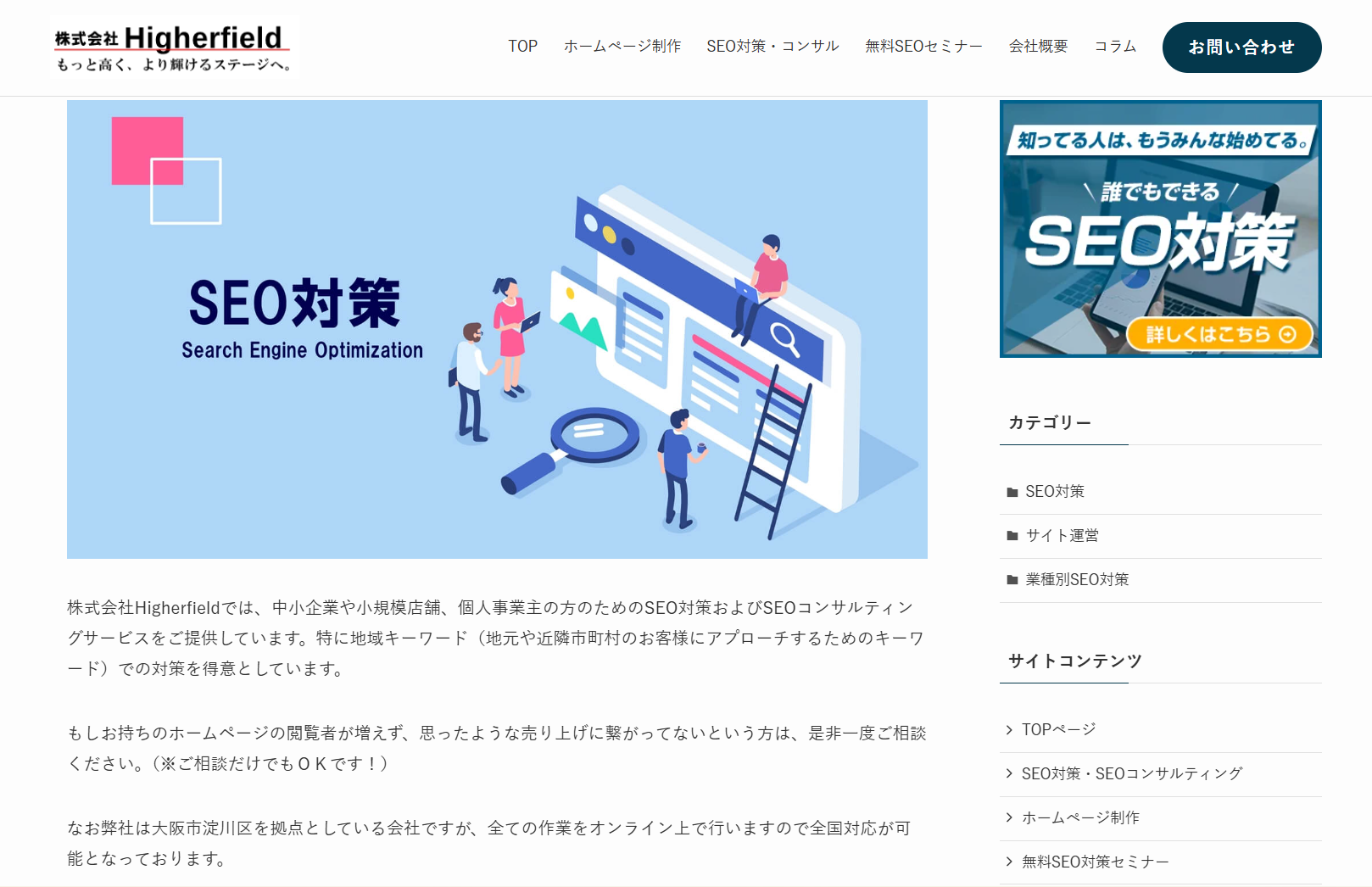 higherfield-osaka-seo higherfield-osaka-seo